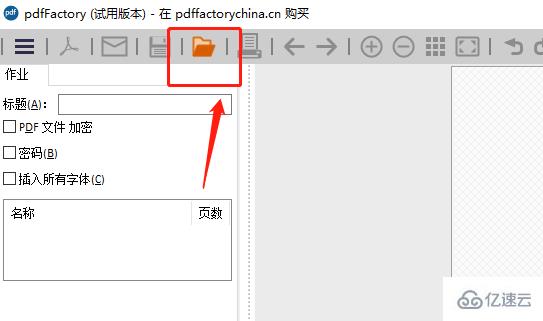 windows中PdfFactory怎么打印小册子