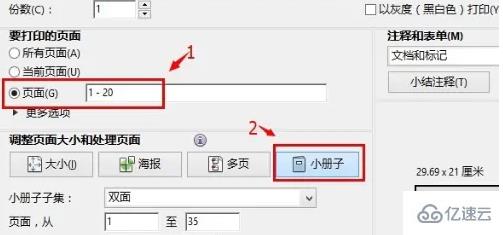 windows中PdfFactory怎么打印小冊(cè)子