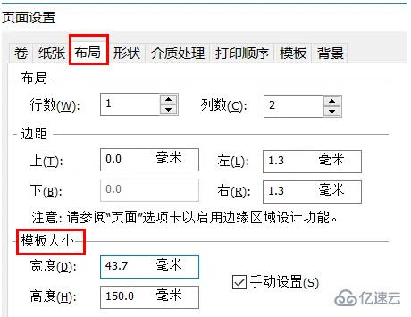 windows中bartender如何设置模板