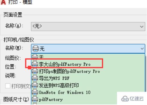 windows中pdffactory如何打印CAD