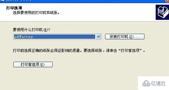 windows中pdffactory如何用