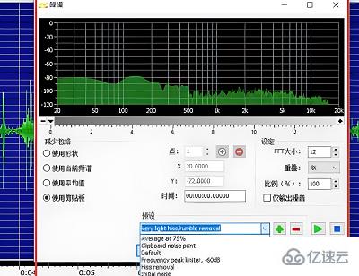 windows中goldwave如何降噪处理