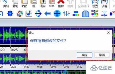 windows中goldwave降噪处理后如何保存