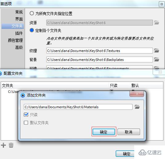 windows中keyshot如何导入材质  windows 第4张