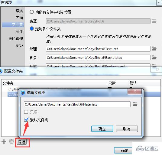 windows中keyshot如何导入材质  windows 第5张