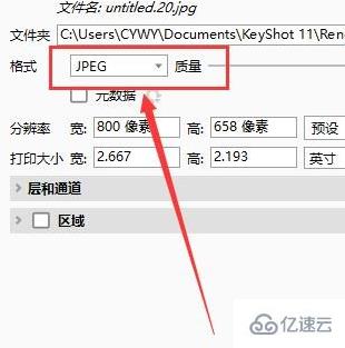 windows中keyshot如何导出图片