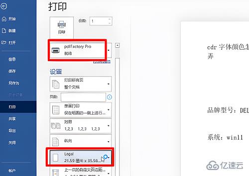 windows中pdffactory怎么撑满图纸