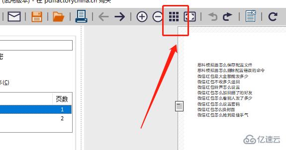 windows中pdffactory怎么批量删除