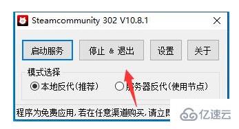 windows中steamcommunity302如何关闭