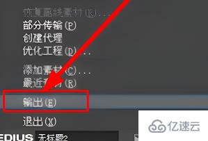 windows中edius如何输出高清mp4格式