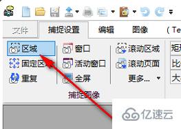 windows中hypersnap如何截图