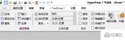 windows中hypersnap如何截圖