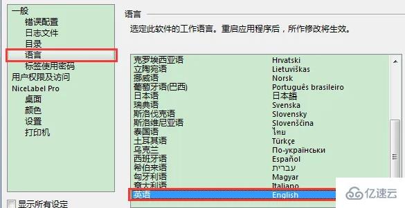 windows中nicelabel如何改中文