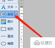 windows中nicelabel如何编辑条码