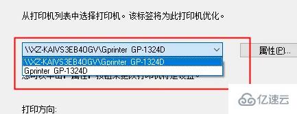 windows怎么nicelabel如何修改默認打印機