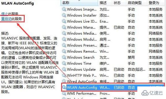 win7无法连接到无线网络怎么解决