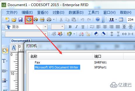 windows中codesoft怎么添加或选择打印机