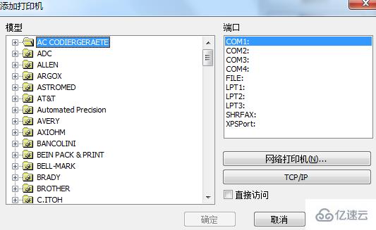 windows中codesoft怎么添加或选择打印机