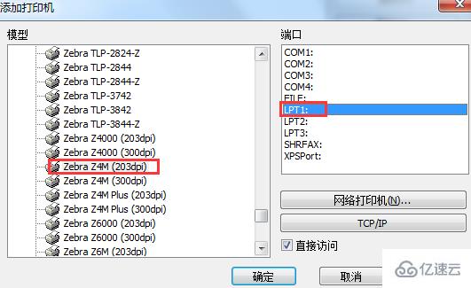 windows中codesoft怎么添加或选择打印机