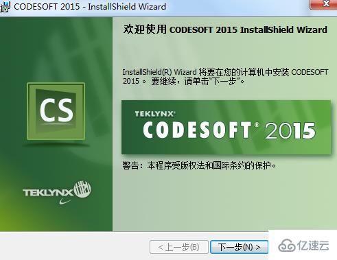 windows中codesoft如何安装