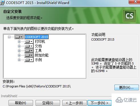 windows中codesoft如何安裝