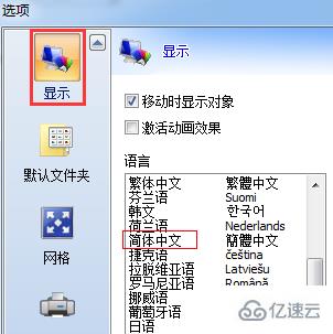 windows中codesoft如何改中文