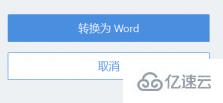 windows中abbyy如何将pdf转word