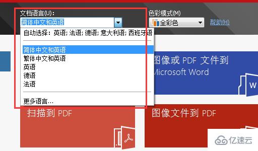 windows中abbyy如何提高识别率