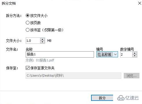 windows中abbyy如何拆分pdf