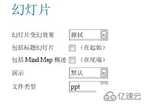 windows中imindmap如何导出到ppt