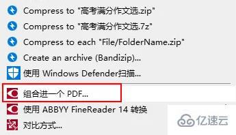 windows中abbyy怎么合并pdf