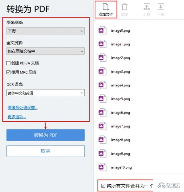 windows中abbyy怎么合并pdf