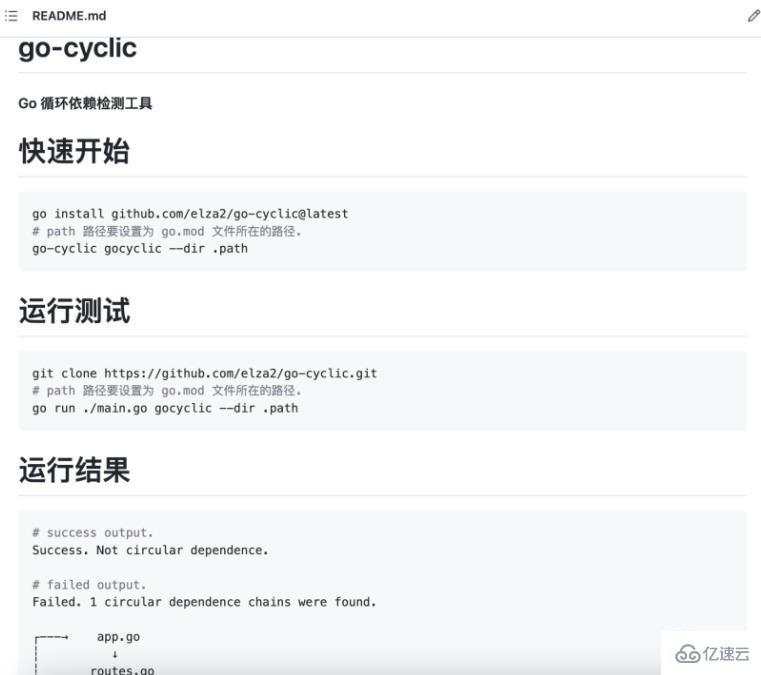 Go中的循環(huán)依賴檢測(cè)工具go-cyclic怎么使用