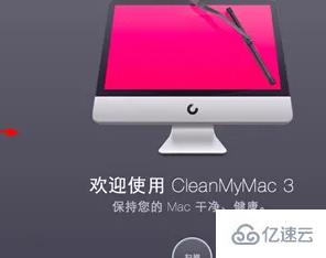 电脑如何卸载cleanmymac