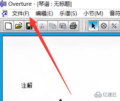 windows中Overture怎么让两个音符挨紧