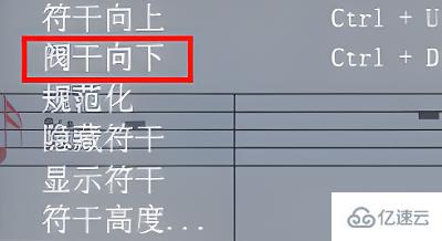 windows中Overture怎么设置默认符杆朝下  windows 第3张