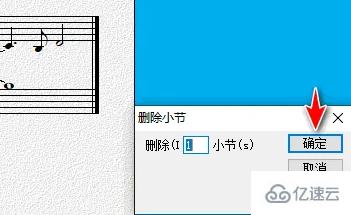 windows中overture如何删除多余小节