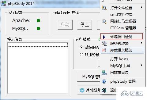phpstudy无法启动如何解决