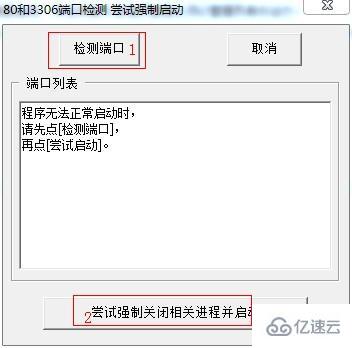 phpstudy无法启动如何解决