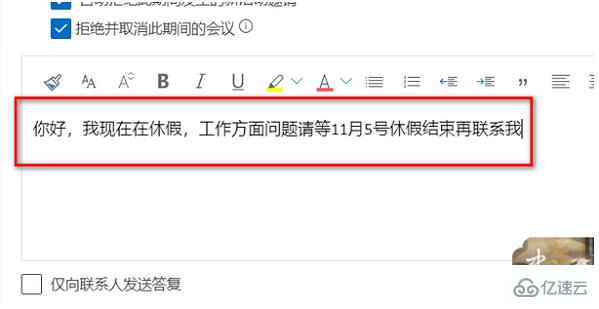 windows中outlook怎么設(shè)置自動回復(fù)休假