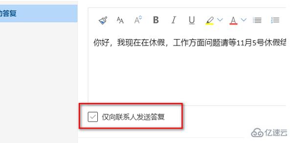 windows中outlook怎么設(shè)置自動回復(fù)休假