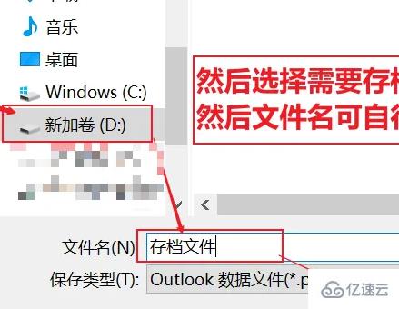 windows中outlook怎么存档