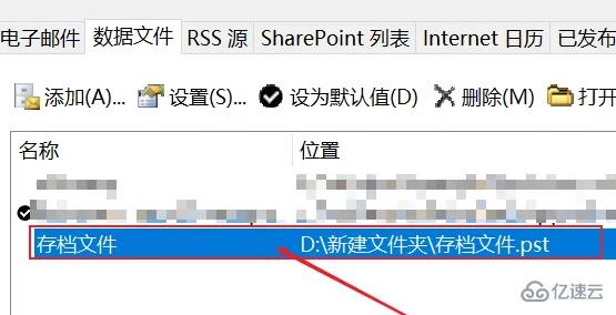 windows中outlook怎么存档