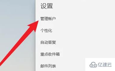 windows中outlook如何删除账户