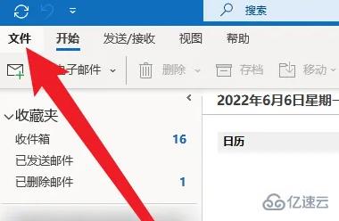 windows中outlook如何添加賬戶