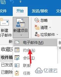 windows中outlook如何发邮件给别人