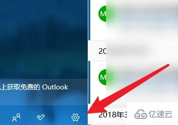 windows中outlook如何退出當(dāng)前賬號(hào)