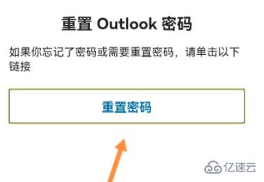 windows中outlook如何改密码