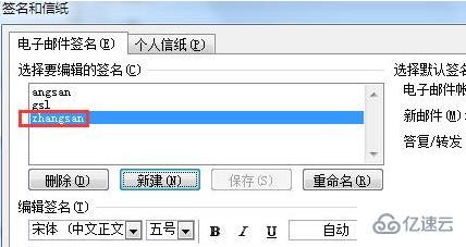 windows中outlook如何设置签名