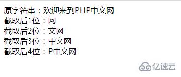 php如何取字符串最后几位